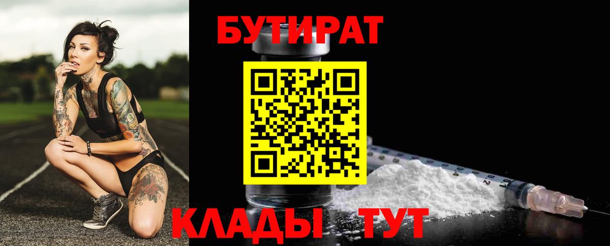 Сокол  Бутират  Вход с VPN  БУТИРАТ бутик 