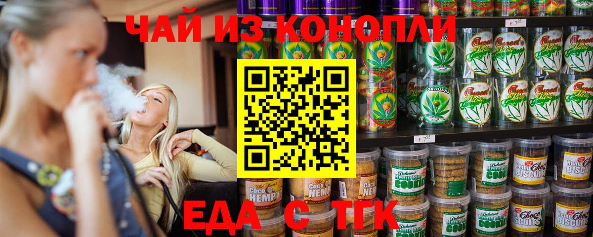 Печенье с ТГК конопля  Вход с VPN  Сокол 