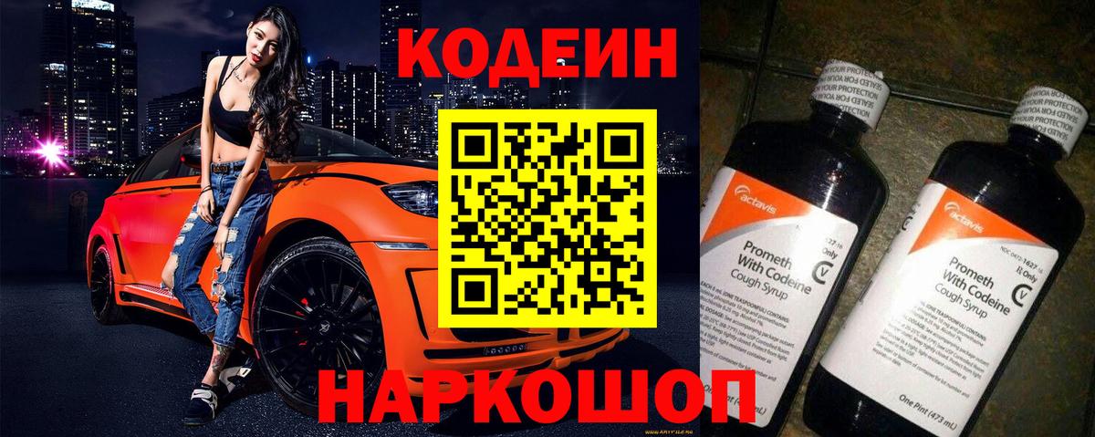 Codein Purple Drank Сокол