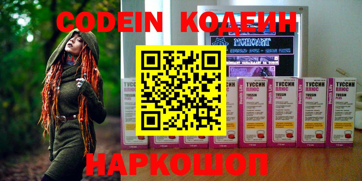 Кодеиновый сироп Lean Purple Drank  Вход с VPN  Codein напиток Lean (лин)  Сокол 