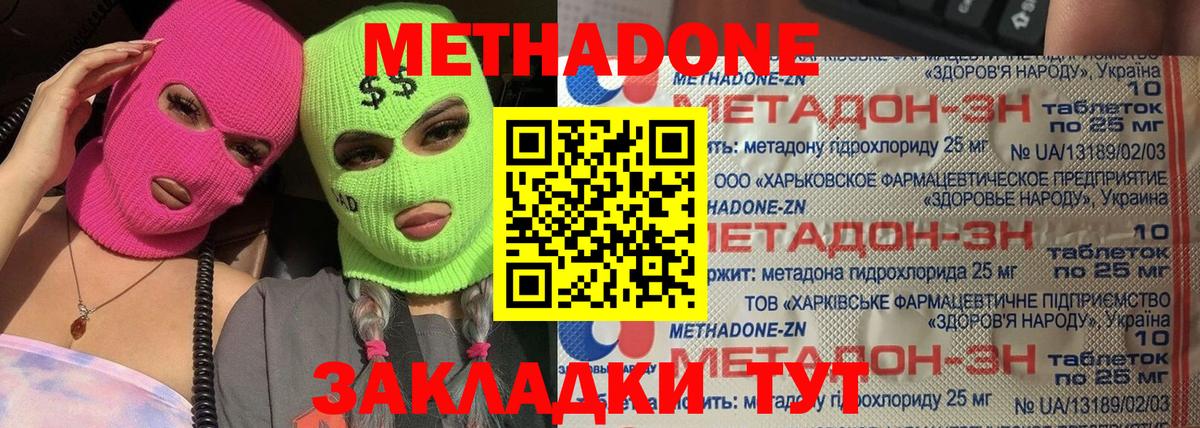 Метадон VHQ  Метадон methadone  Вход с VPN  Сокол 
